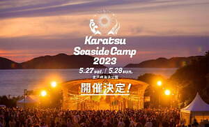 音楽フェス「カラツ シーサイド キャンプ 2023」佐賀で、海を望む“絶景”キャンプフェス - ファッションプレス