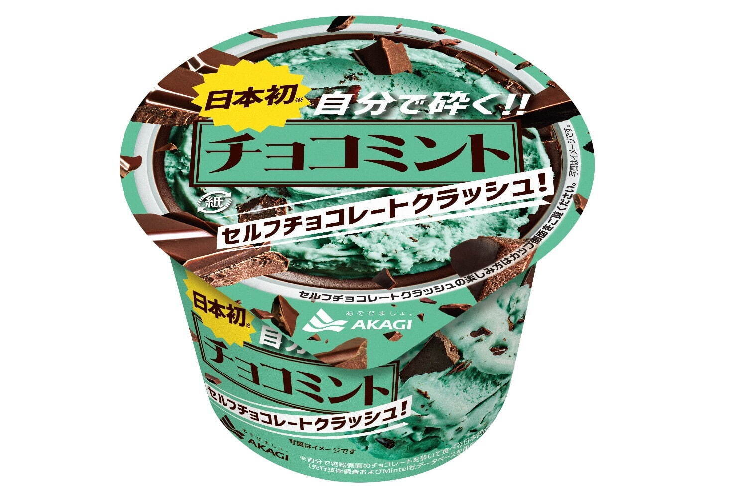 自分でチョコを砕く？！新感覚チョコミントアイス「チョコミント