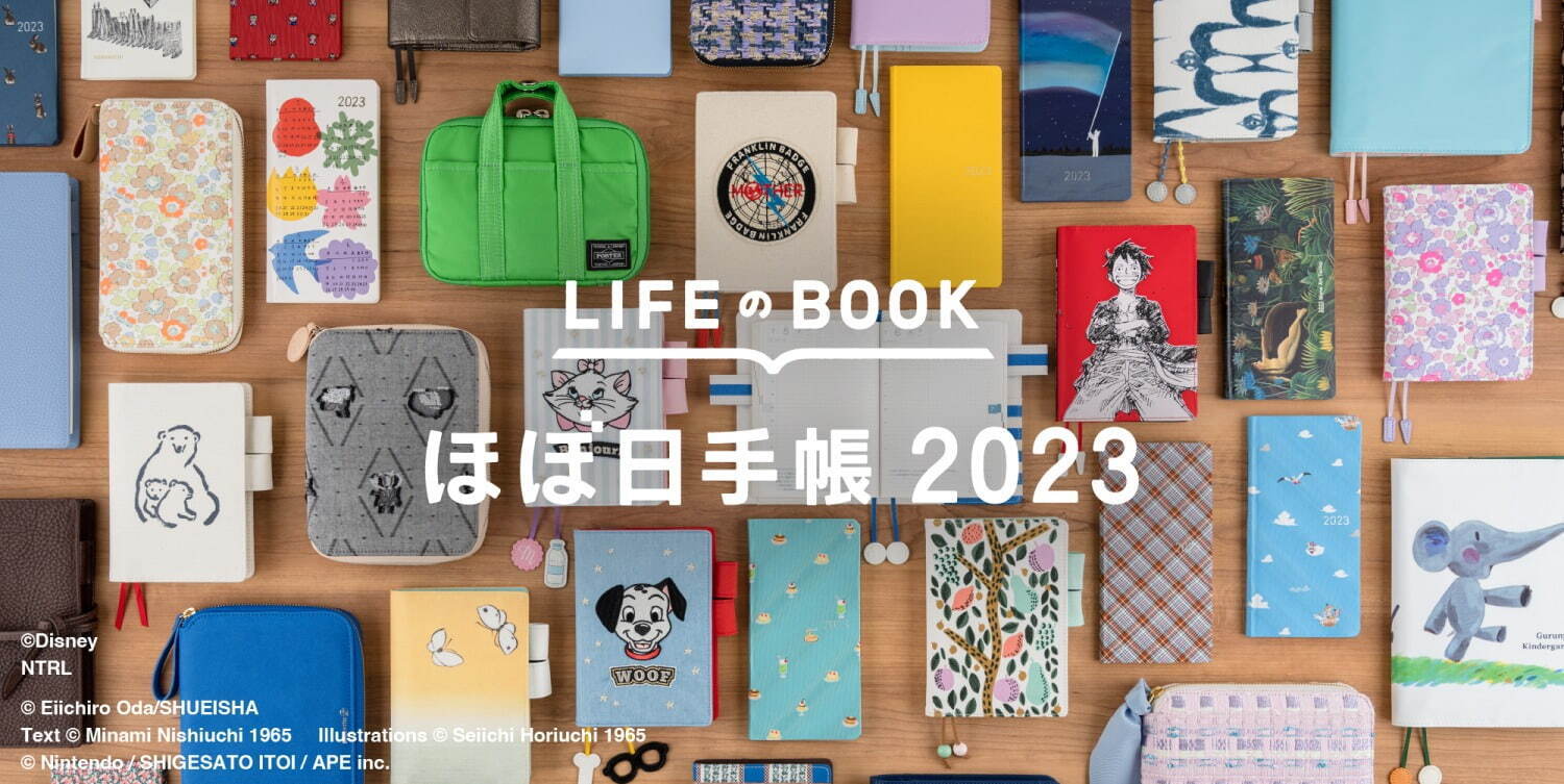 「ほぼ日手帳」2023年版に文庫本サイズの新作「ほぼ日手帳 HON」手帳とカバーが一体に｜写真1