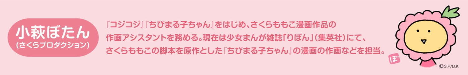 ダヴ「クリーミー泡洗顔料」×さくらプロダクション、“小萩ぼたん”描き下ろし限定デザインで｜写真5