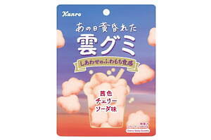 まるで食べる雲！？”ふわもち食感「雲グミ」新作、“茜色の夕暮れ雲