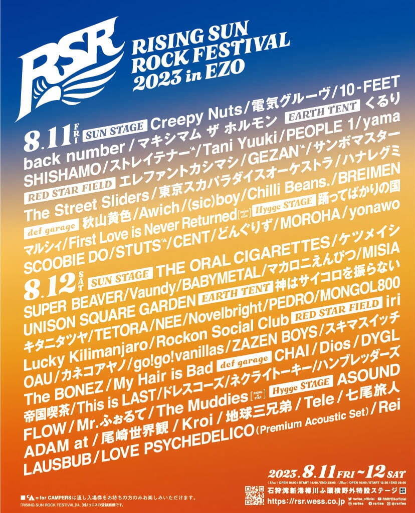 野外音楽フェス「ライジングサンロックフェスティバル 2023」出演アーティスト＆チケット情報｜写真35