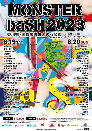 中四国最大級の音楽フェス「MONSTER baSH 2023」マキシマム ザ