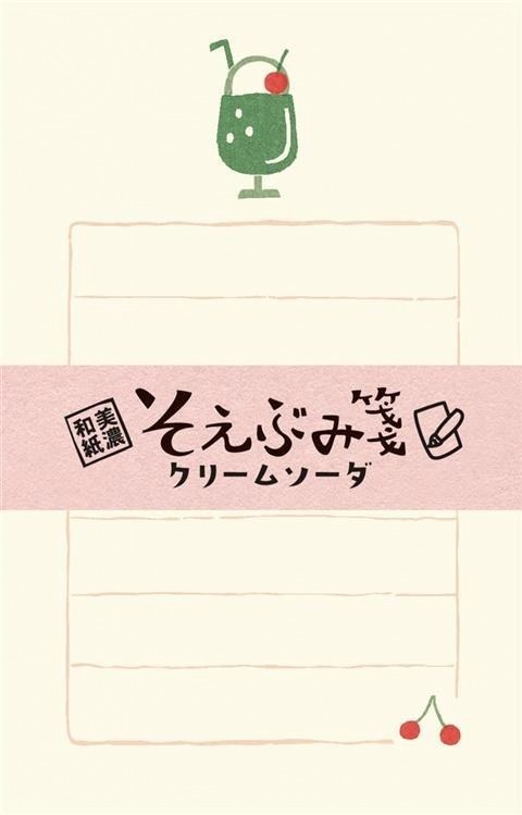 そえぶみ箋 クリームソーダ 330円