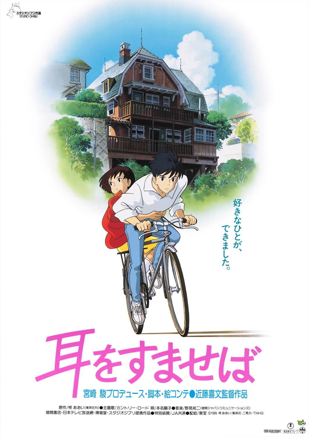 「映画のまち調布 シネマフェスティバル」東京・調布の映画祭、『耳をすませば』など人気作を特別上映｜写真6