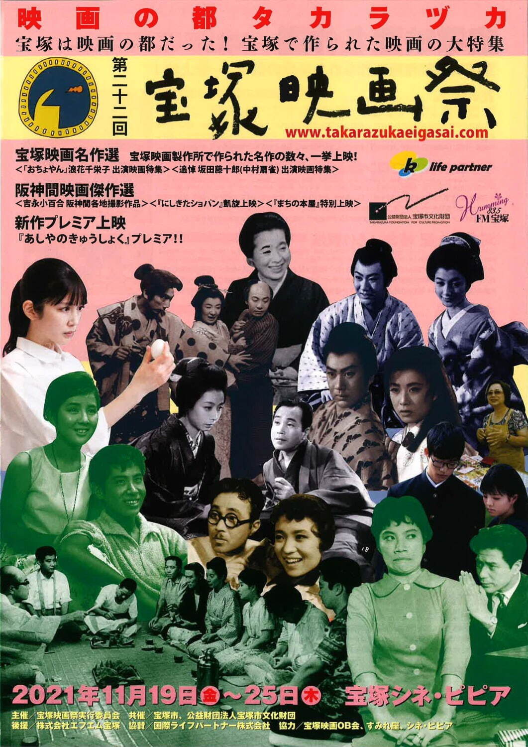 企画展「宝塚に映画館があった頃。」宝塚で、“映画の街”だった当時の写真＆映画ポスターを展示｜写真11