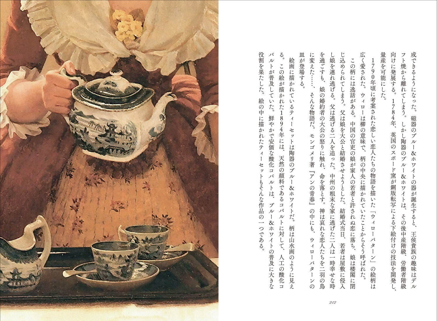 書籍 名画のティータイム 紅茶にまつわる60の絵画 アフタヌーンティーなど紅茶 喫茶文化の背景を解説 ファッションプレス