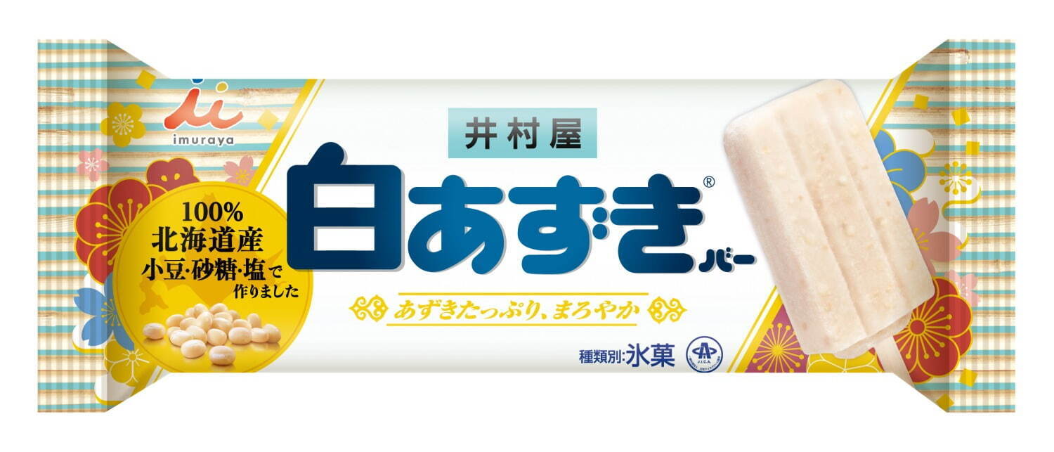 井村屋初「白あずきバー」希少な白小豆を使用した新作アイス、限定パッケージの「北海道あずきバー」も｜写真3