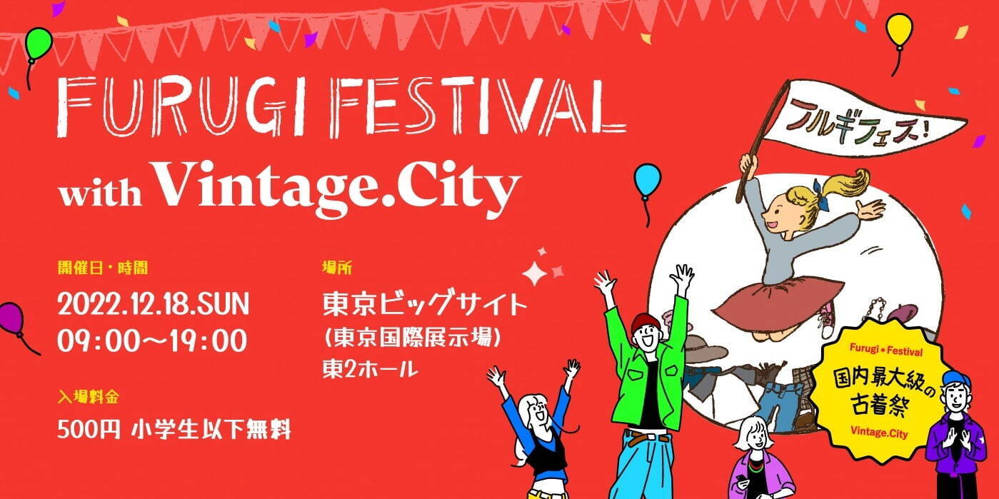 国内最大級の古着イベント「フルギフェス」東京ビッグサイトで、有名古着屋など約250店が出店｜写真5