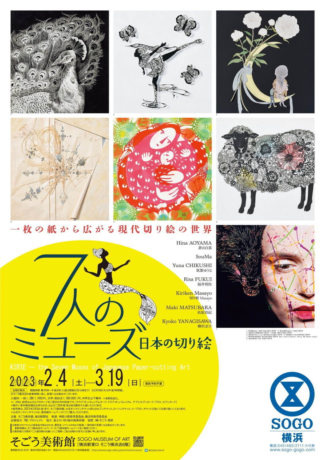 展覧会「日本の切り絵」そごう美術館で - 女性切り絵作家7人の作品約