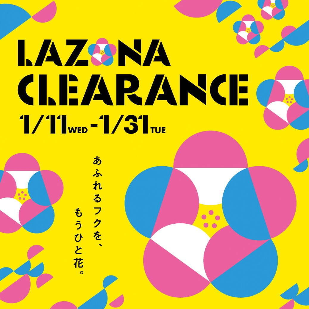 ラゾーナ川崎の新春セール「ラゾーナ バーゲン＆クリアランス」最大70