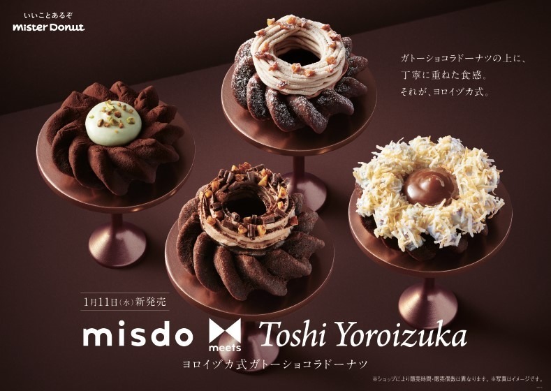 ミスタードーナツ(Mister Donut) ヨロイヅカ式ガトーショコラドーナツ｜写真1