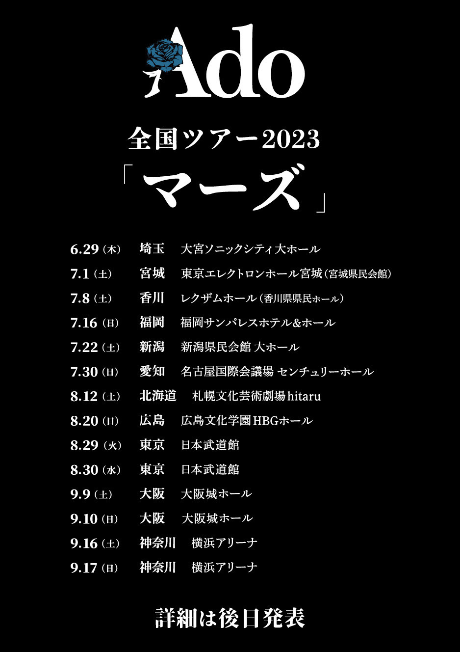 Ado自身最大規模の全国ライブツアー「マーズ」11都市14公演、東京や