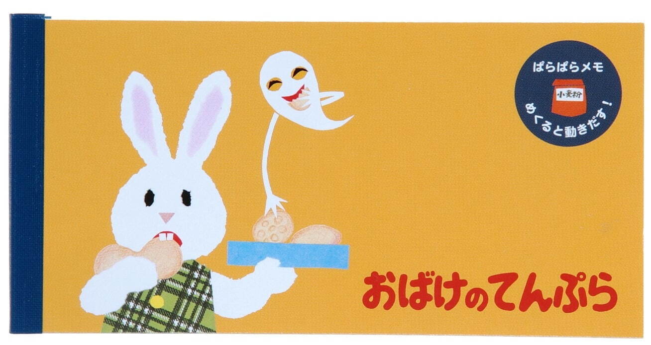 『めがねうさぎ』絵本作家・せなけいこ人気シリーズが文具に！絵本風メモ＆うさこのコインケースも｜写真4