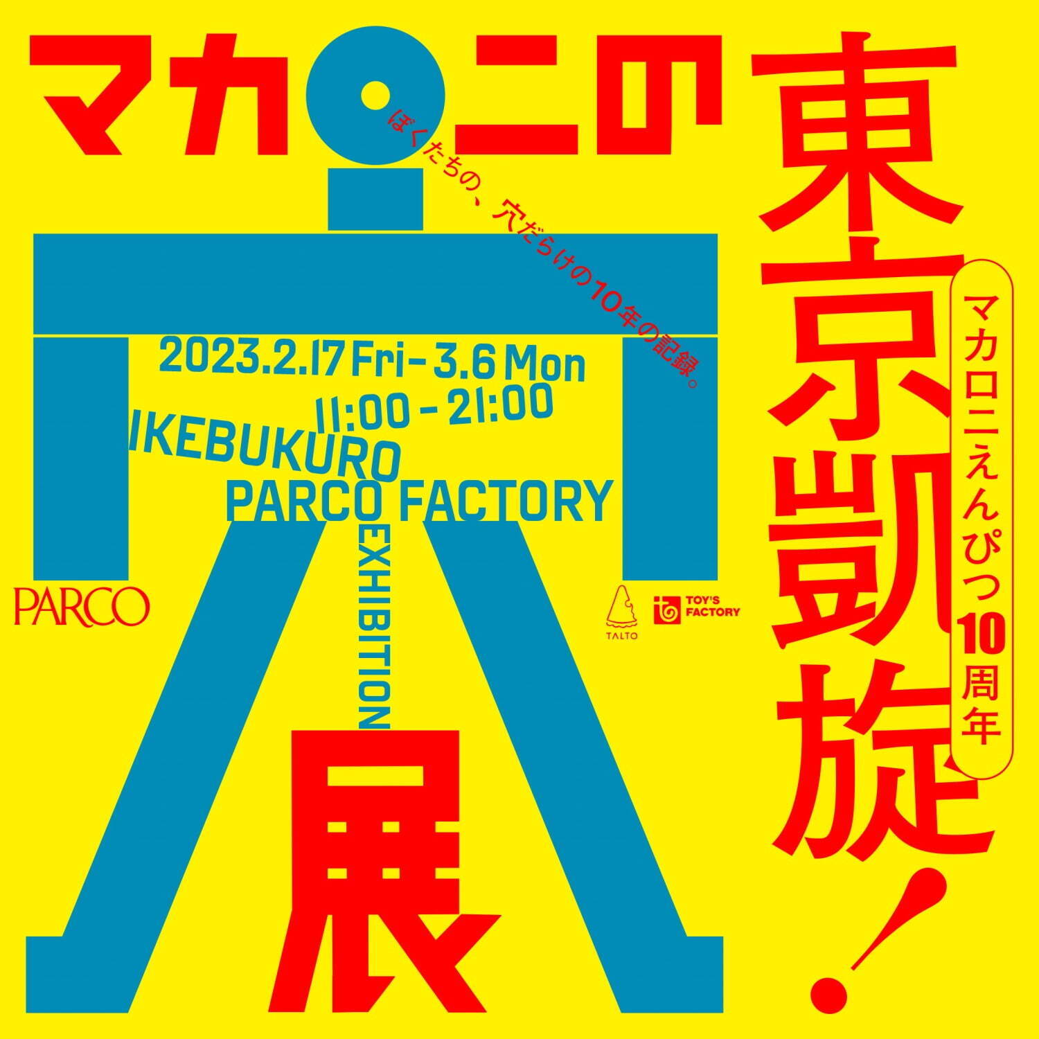 マカロニえんぴつ「マカロニの穴展」東京・池袋で、バンドの歴史・内面を“のぞく”展示＆限定グッズ｜写真4