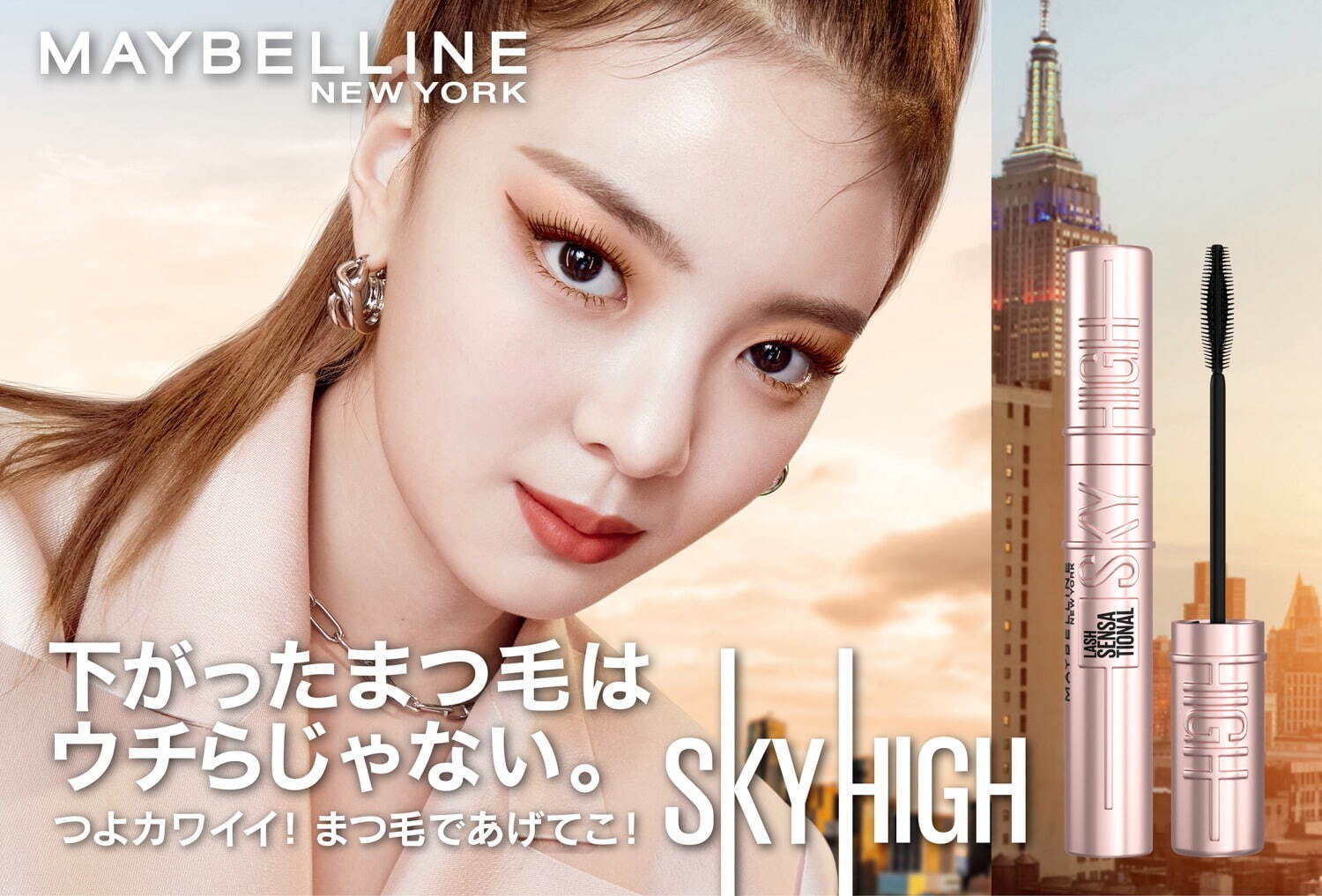 メイベリン ニューヨーク(MAYBELLINE NEW YORK) スカイハイ｜写真3