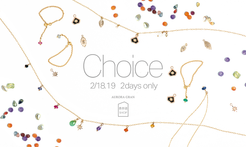 セミオーダーイベント"CHIOCE" 2/18,19 開催決定！ 1