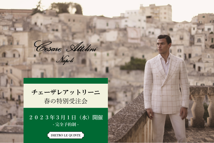 Cesare Attolini 春の特別受注会 1